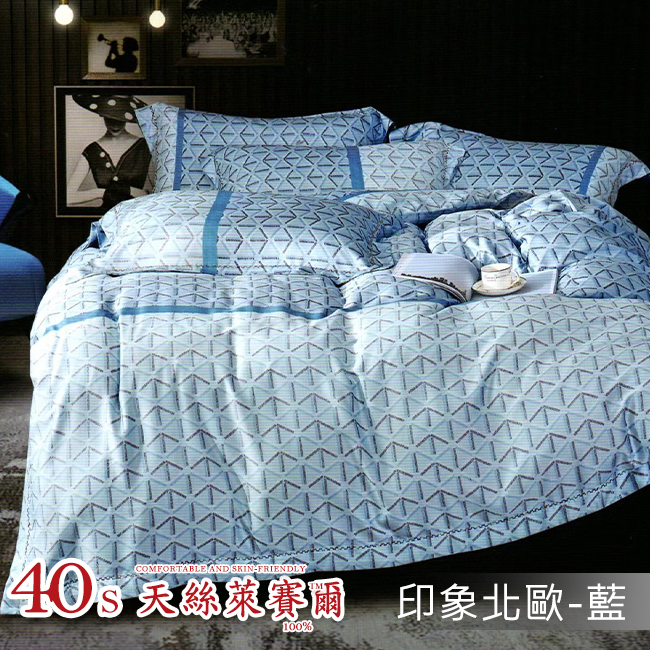 Tencel天絲™萊賽爾纖維製成的 100%40支 【印象北歐-藍】 薄床包舖棉兩用被四件式組-40ab