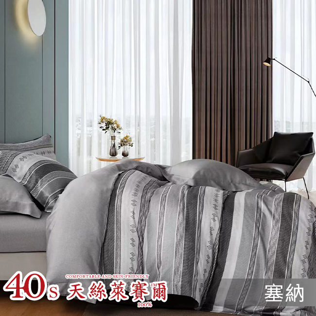 Tencel天絲™萊賽爾纖維製成的 100%40支 【塞納】 舖棉床罩舖棉兩用被七件式組-40a7