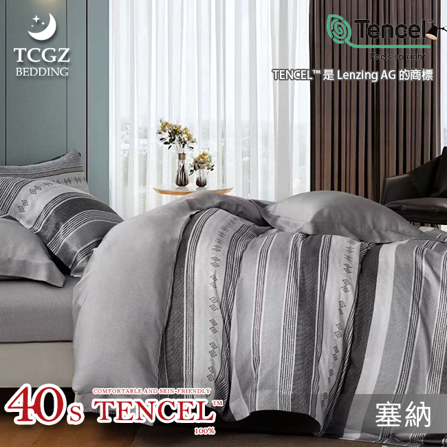 Tencel天絲™萊賽爾纖維製成的 100%40支 【塞納】 薄床包舖棉兩用被四件式組