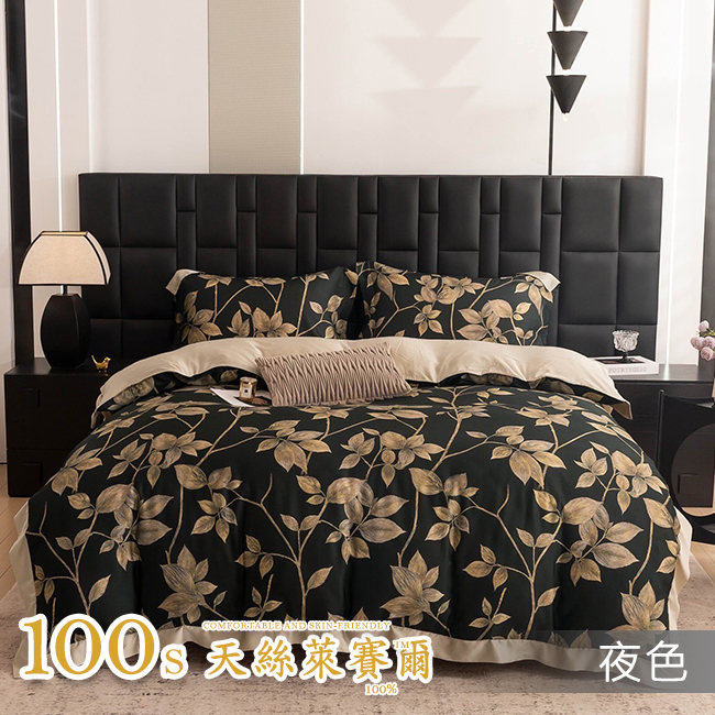Tencel天絲™萊賽爾纖維製成的 100%100支 【夜色】 鋪棉床罩鋪棉兩用被七件式組-100a7