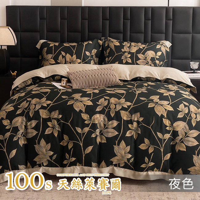Tencel天絲™萊賽爾纖維製成的 100%100支 【夜色】 薄床包舖棉兩用被四件式組