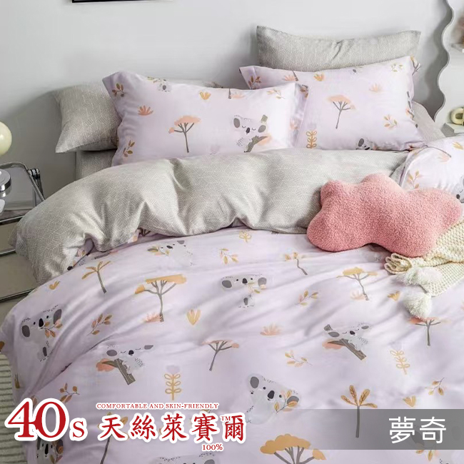 Tencel天絲™萊賽爾纖維製成的 100%40支 【夢奇】 舖棉床罩舖棉兩用被七件式組-40a7