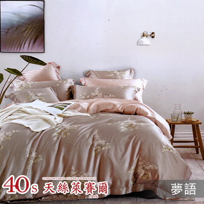 Tencel天絲™萊賽爾纖維製成的 100%40支 【夢語】 舖棉床罩舖棉兩用被七件式組-40a7