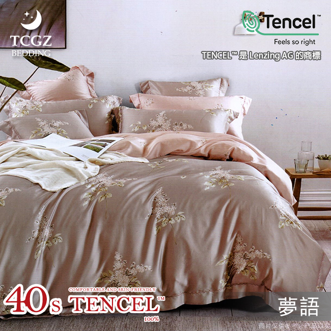 Tencel天絲™萊賽爾纖維製成的 100%40支 【夢語】 舖棉床罩舖棉兩用被七件式組
