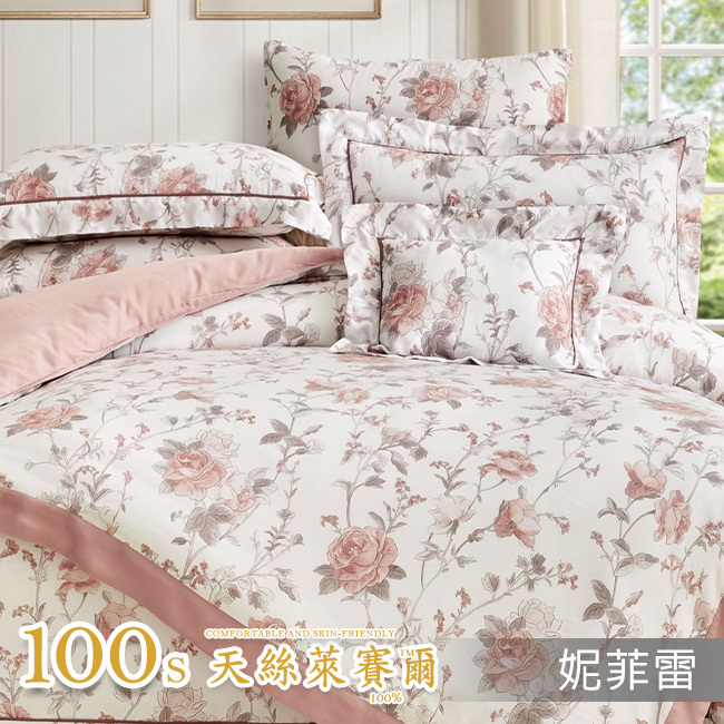 Tencel天絲™萊賽爾纖維製成的 100%100支 【妮菲雷】 鋪棉床罩鋪棉兩用被七件式組-100a7