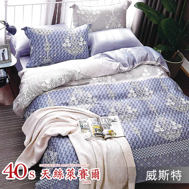 Tencel天絲™萊賽爾纖維製成的 100%40支 【威斯特】 舖棉床罩舖棉兩用被七件式組-40a7