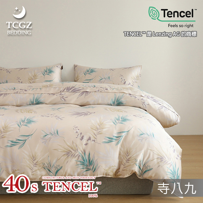 Tencel天絲™萊賽爾纖維製成的 100%40支 【489】 薄床包舖棉兩用被四件式組