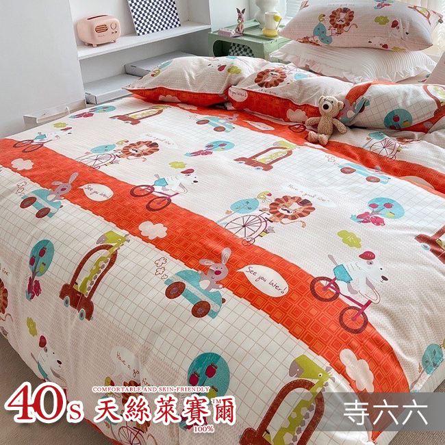 Tencel天絲™萊賽爾纖維製成的 100%40支 【466】 薄床包舖棉兩用被四件式組-40ab