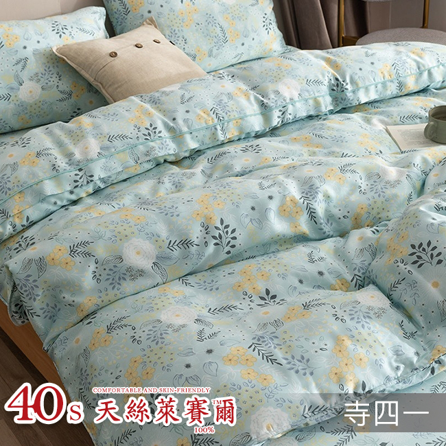 Tencel天絲™萊賽爾纖維製成的 100%40支 【441】 薄床包舖棉兩用被四件式組-40ab