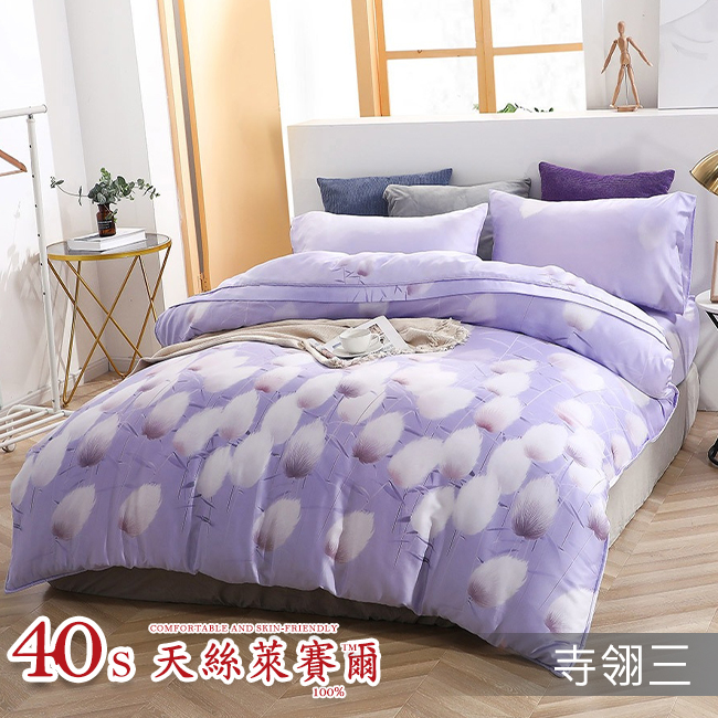 Tencel天絲™萊賽爾纖維製成的 100%40支 【寺翎三】 薄床包舖棉兩用被四件式組-40ab