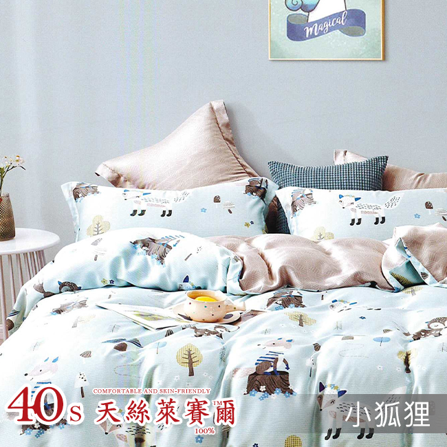 Tencel天絲™萊賽爾纖維製成的 100%40支 【小狐狸】 舖棉床罩舖棉兩用被七件式組-40a7