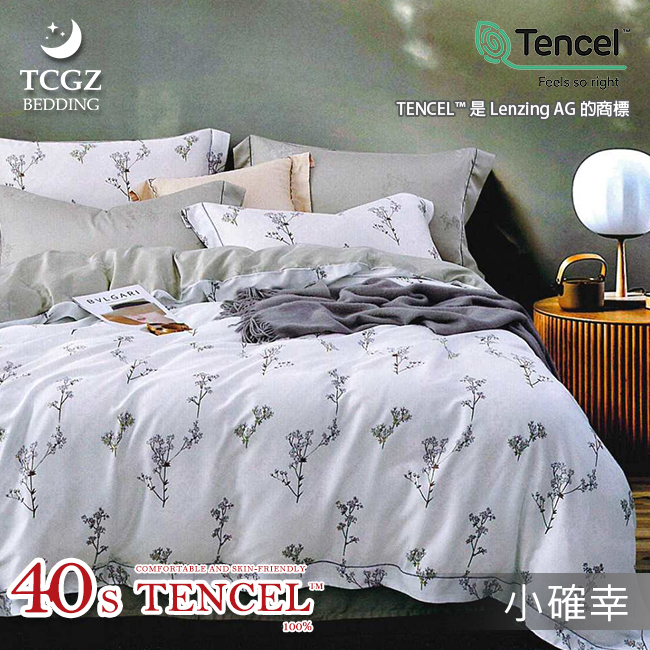Tencel天絲™萊賽爾纖維製成的 100%40支 【小確幸】 舖棉床罩舖棉兩用被七件式組