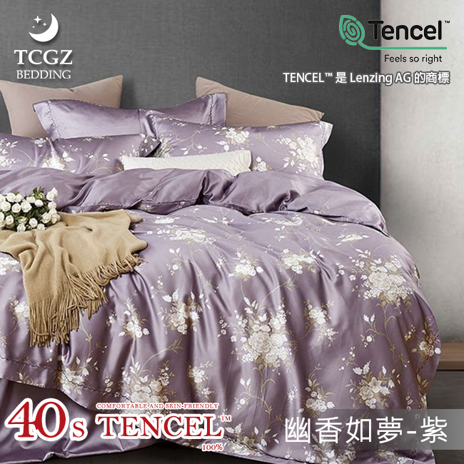 Tencel天絲™萊賽爾纖維製成的 100%40支 【幽香如夢-紫】 舖棉床罩舖棉兩用被七件式組