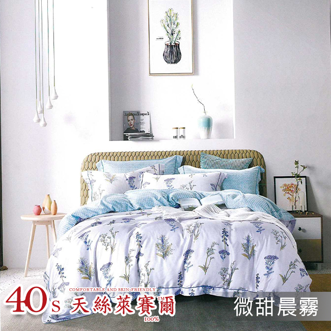 Tencel天絲™萊賽爾纖維製成的 100%40支 【微甜晨霧】 舖棉床罩舖棉兩用被七件式組-40a7