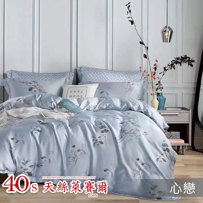 Tencel天絲™萊賽爾纖維製成的 100%40支 【心戀】 舖棉床罩舖棉兩用被七件式組-40a7