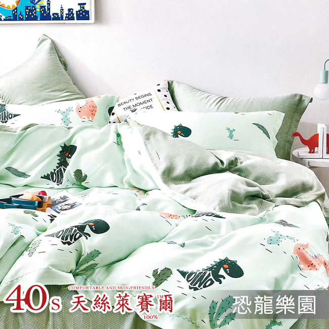 Tencel天絲™萊賽爾纖維製成的 100%40支 【恐龍樂園】 舖棉床罩舖棉兩用被七件式組-40a7