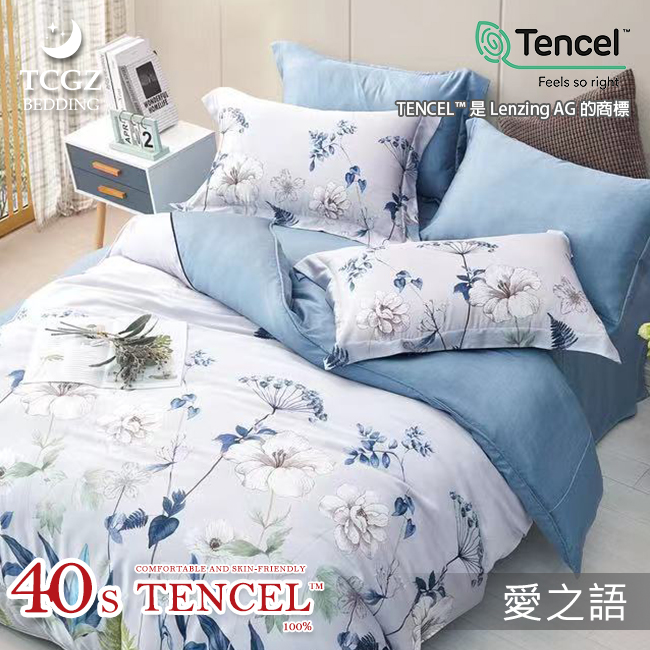 Tencel天絲™萊賽爾纖維製成的 100%40支 【愛之語】 舖棉床罩舖棉兩用被七件式組