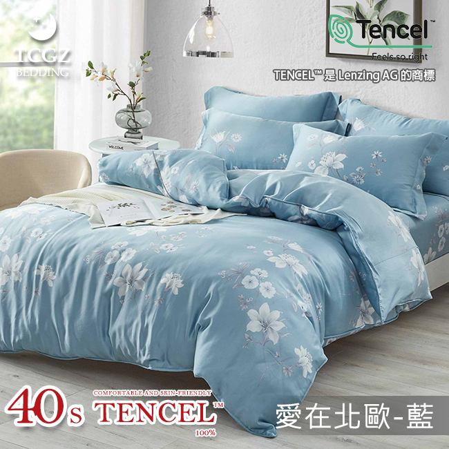 Tencel天絲™萊賽爾纖維製成的 100%40支 【愛在北歐-藍】 舖棉床罩舖棉兩用被七件式組