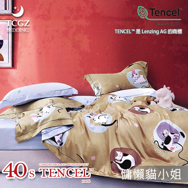 Tencel天絲™萊賽爾纖維製成的 100%40支 【慵懶貓小姐】 薄床包舖棉兩用被四件式組