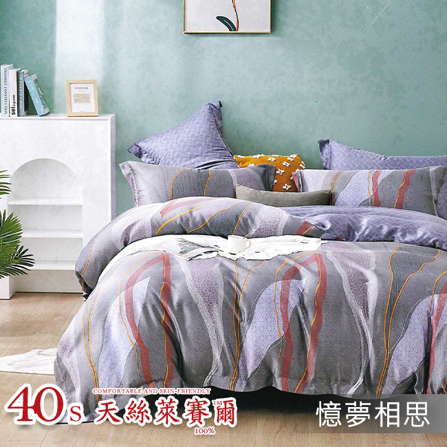 Tencel天絲™萊賽爾纖維製成的 100%40支 【憶夢相思】 舖棉床罩舖棉兩用被七件式組-40a7