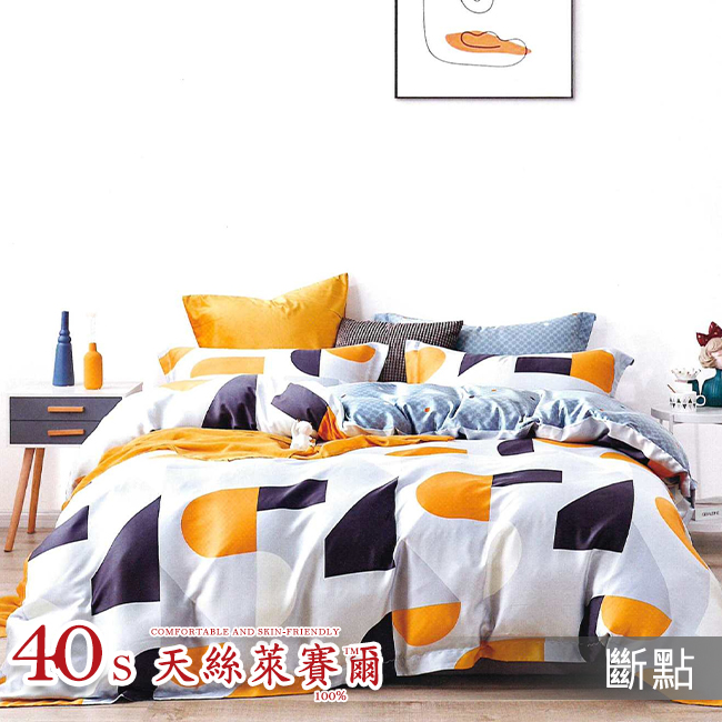 Tencel天絲™萊賽爾纖維製成的 100%40支 【斷點】 舖棉床罩舖棉兩用被七件式組-40a7