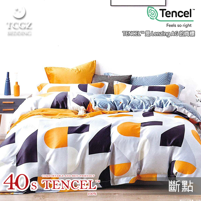 Tencel天絲™萊賽爾纖維製成的 100%40支 【斷點】 舖棉床罩舖棉兩用被七件式組