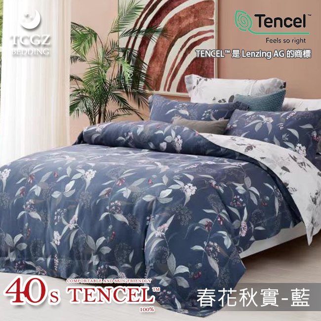 Tencel天絲™萊賽爾纖維製成的 100%40支 【春花秋實-藍】 舖棉床罩舖棉兩用被七件式組
