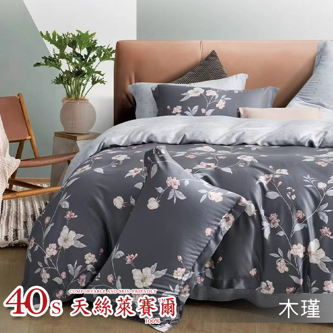 Tencel天絲™萊賽爾纖維製成的 100%40支 【木瑾】 舖棉床罩舖棉兩用被七件式組-40a7