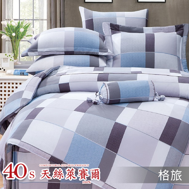Tencel天絲™萊賽爾纖維製成的 100%40支 【格旅】 舖棉床罩舖棉兩用被七件式組-40a7