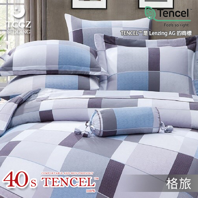 Tencel天絲™萊賽爾纖維製成的 100%40支 【格旅】 舖棉床罩舖棉兩用被七件式組