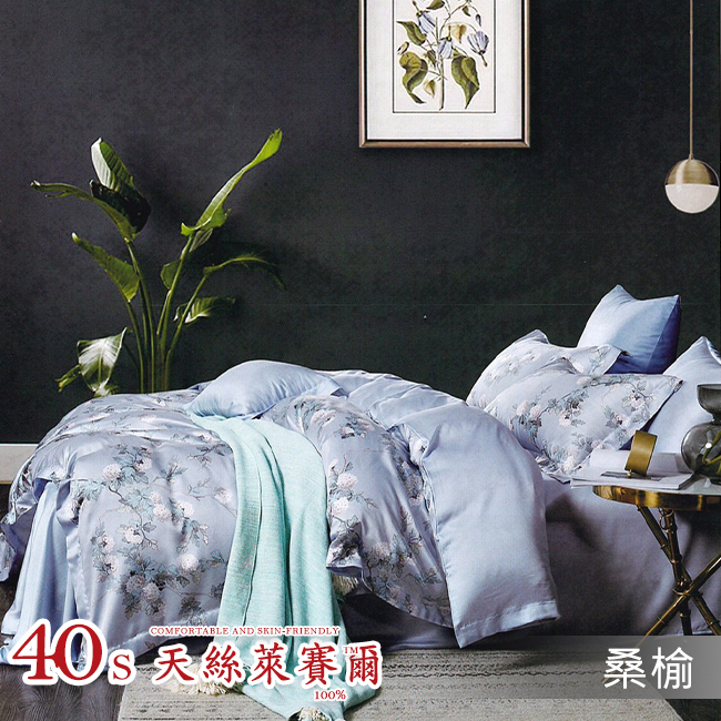 Tencel天絲™萊賽爾纖維製成的 100%40支 【桑榆】 舖棉床罩舖棉兩用被七件式組-40a7