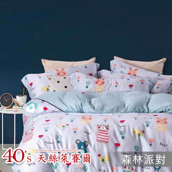 Tencel天絲™萊賽爾纖維製成的 100%40支 【森林派對】 舖棉床罩舖棉兩用被七件式組-40a7