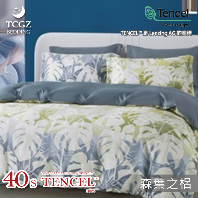 Tencel天絲™萊賽爾纖維製成的 100%40支 【森葉之梠】 薄床包舖棉兩用被四件式組