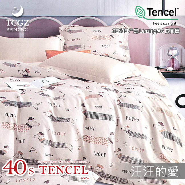 Tencel天絲™萊賽爾纖維製成的 100%40支 【汪汪的愛】 舖棉床罩舖棉兩用被七件式組
