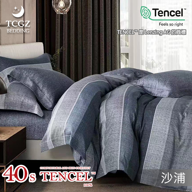 Tencel天絲™萊賽爾纖維製成的 100%40支 【沙浦】 舖棉床罩舖棉兩用被七件式組