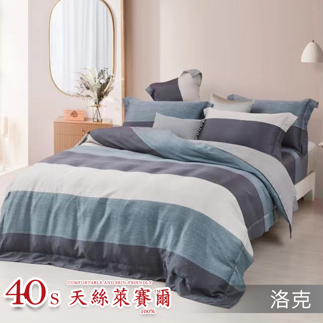 Tencel天絲™萊賽爾纖維製成的 100%40支 【洛克】 舖棉床罩舖棉兩用被七件式組-40a7