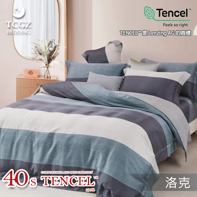 Tencel天絲™萊賽爾纖維製成的 100%40支 【洛克】 舖棉床罩舖棉兩用被七件式組