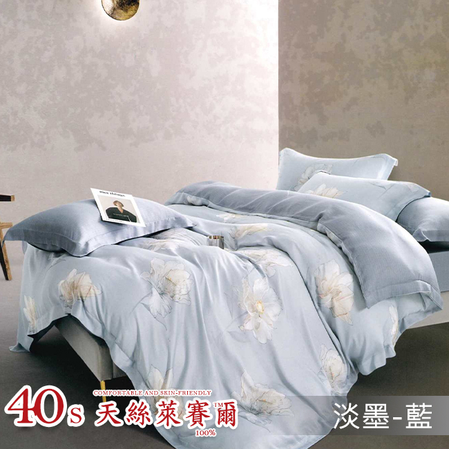Tencel天絲™萊賽爾纖維製成的 100%40支 【淡墨-藍】 舖棉床罩舖棉兩用被七件式組-40a7