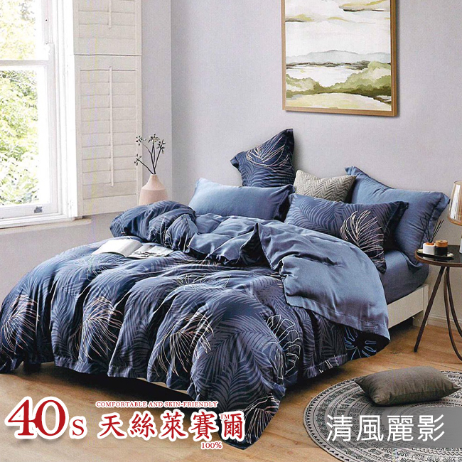 Tencel天絲™萊賽爾纖維製成的 100%40支 【清風麗影】 舖棉床罩舖棉兩用被七件式組-40a7
