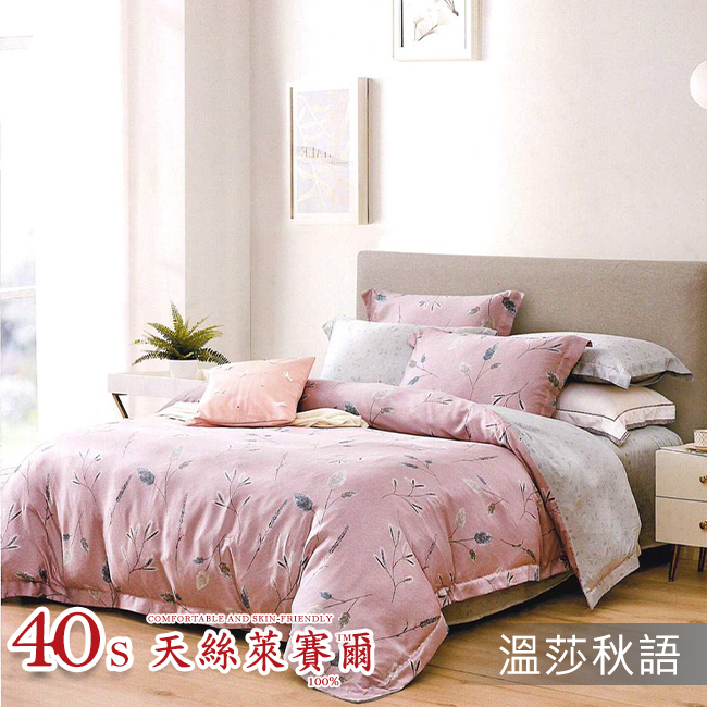 Tencel天絲™萊賽爾纖維製成的 100%40支 【溫莎秋語】 舖棉床罩舖棉兩用被七件式組-40a7