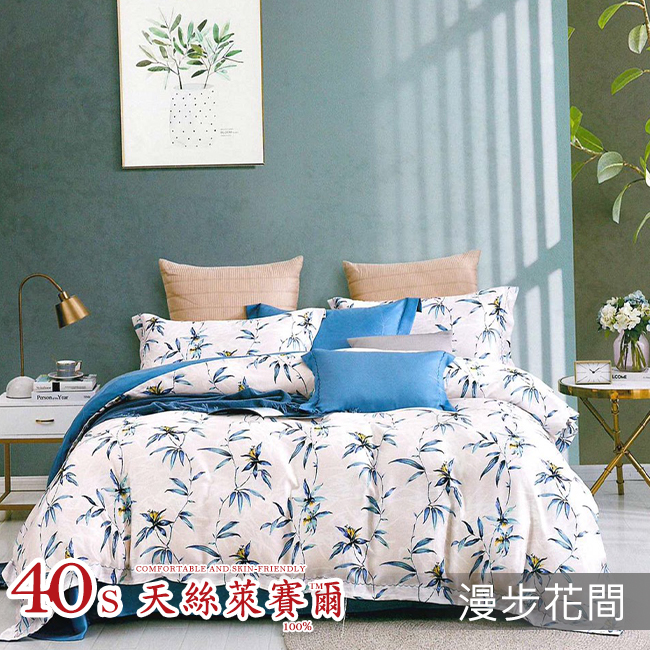 Tencel天絲™萊賽爾纖維製成的 100%40支 【漫步花間】 舖棉床罩舖棉兩用被七件式組-40a7