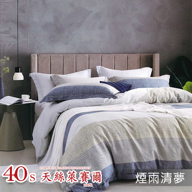 Tencel天絲™萊賽爾纖維製成的 100%40支 【煙雨清夢】 舖棉床罩舖棉兩用被七件式組-40a7