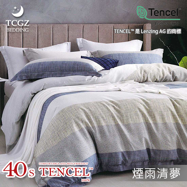 Tencel天絲™萊賽爾纖維製成的 100%40支 【煙雨清夢】 薄床包舖棉兩用被四件式組