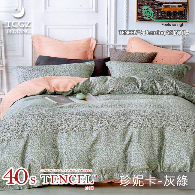 Tencel天絲™萊賽爾纖維製成的 100%40支 【珍妮卡-灰綠】 薄床包舖棉兩用被四件式組