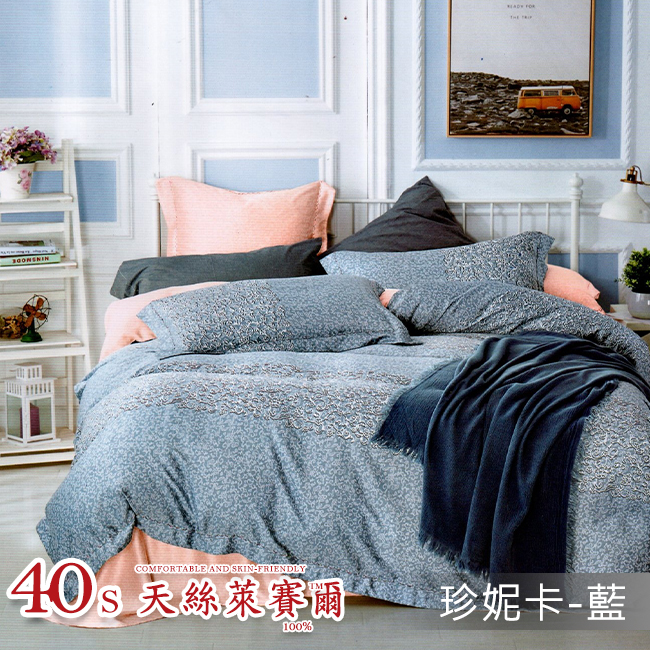 Tencel天絲™萊賽爾纖維製成的 100%40支 【珍妮卡-藍】 舖棉床罩舖棉兩用被七件式組-40a7