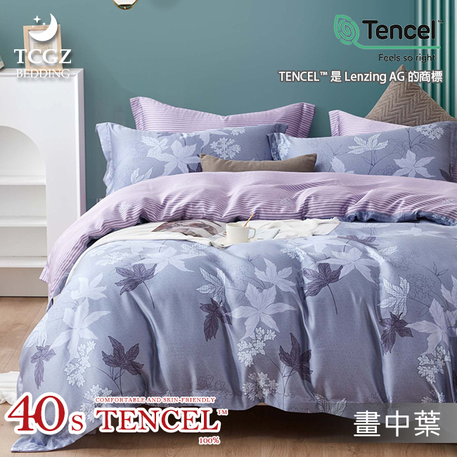 Tencel天絲™萊賽爾纖維製成的 100%40支 【畫中葉】 舖棉床罩舖棉兩用被七件式組