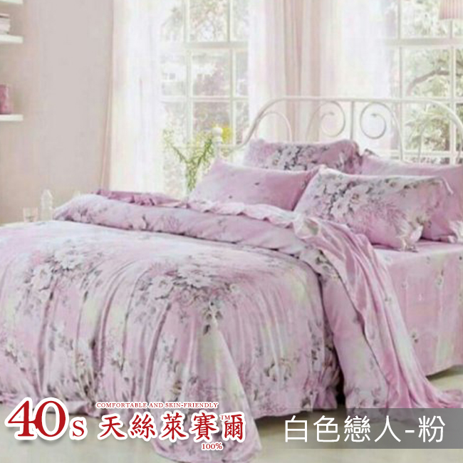 Tencel天絲™萊賽爾纖維製成的 100%40支 【白色戀人-粉】 薄床包舖棉兩用被四件式組-40ab
