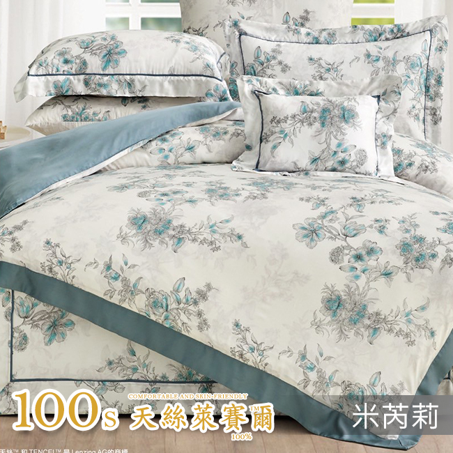 Tencel天絲™萊賽爾纖維製成的 100%100支 【米芮莉】 舖棉床罩舖棉兩用被七件式組