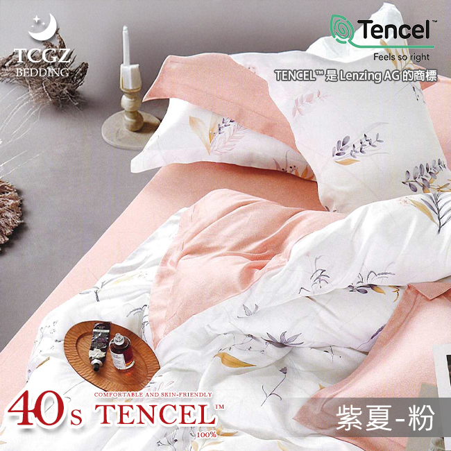 Tencel天絲™萊賽爾纖維製成的 100%40支 【紫夏-粉】 薄床包舖棉兩用被四件式組