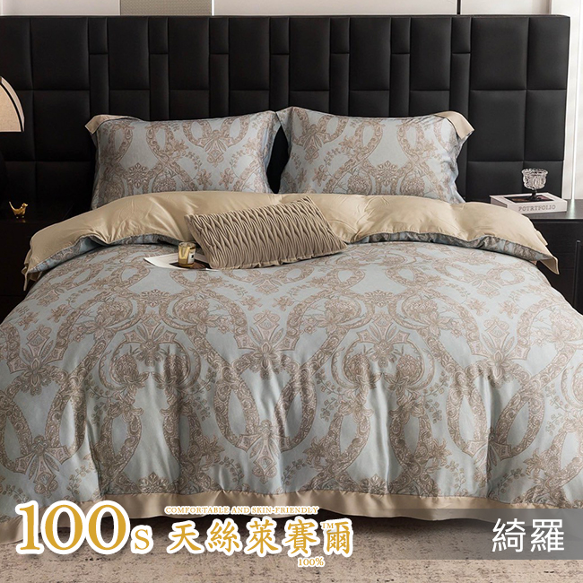 Tencel天絲™萊賽爾纖維製成的 100%100支 【綺羅】 薄床包舖棉兩用被四件式組